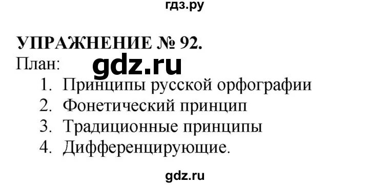 Русский язык страница 92 упражнение 154