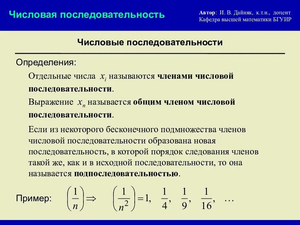 Числовая последовательность. Определение последовательности. Определение числовой последовательности. Определение последовательности примеры.