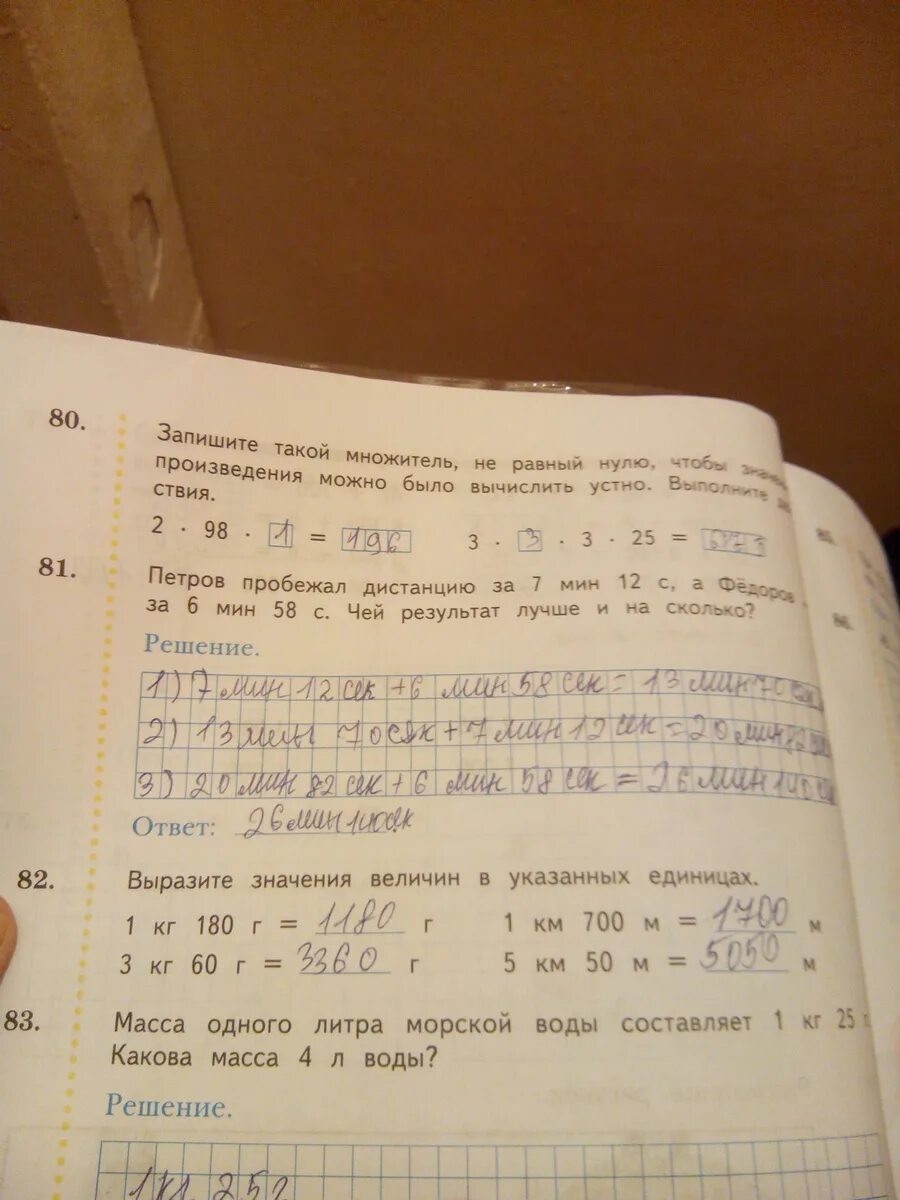 12 м 7 мин. Вырази величины в указанных единицах ответы. Запиши такой множитель не равный нулю. Выразите значения величин в указанных единицах. Запишите такой множитель не.