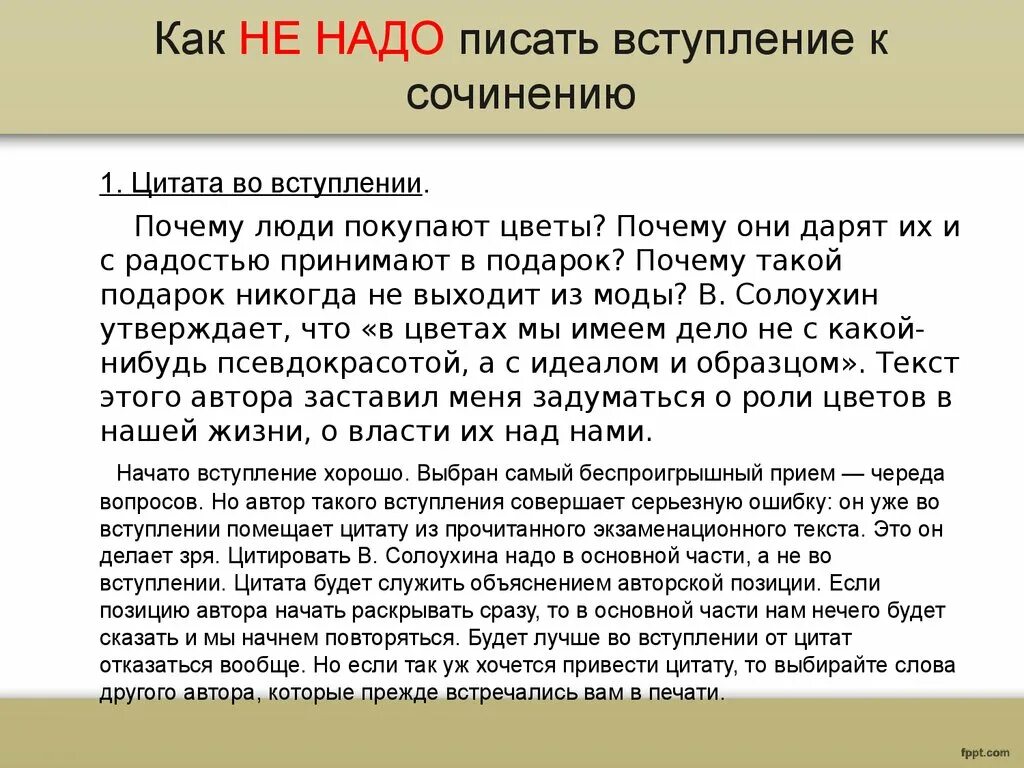 Сочинение для чего нужно русский язык. Вступление в сочинении. Вступление в эссе. Как написать вступление к сочинению. Вступление ЕГЭ сочинение по русскому.