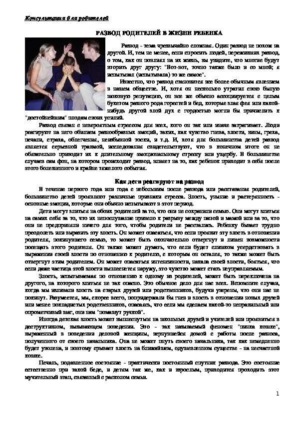 Как общаться с ребенком после развода отцу