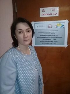 Институт психологии кострома