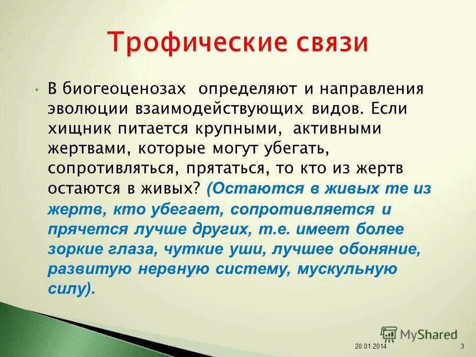 Объясните причины бесконечного многообразия белков. Взаимоотношения организмов в биогеоценозе. В связи с разнообразием. Методические публикации. В связи с разнообразием.