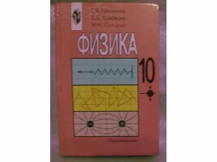 Реш физика 10 класс