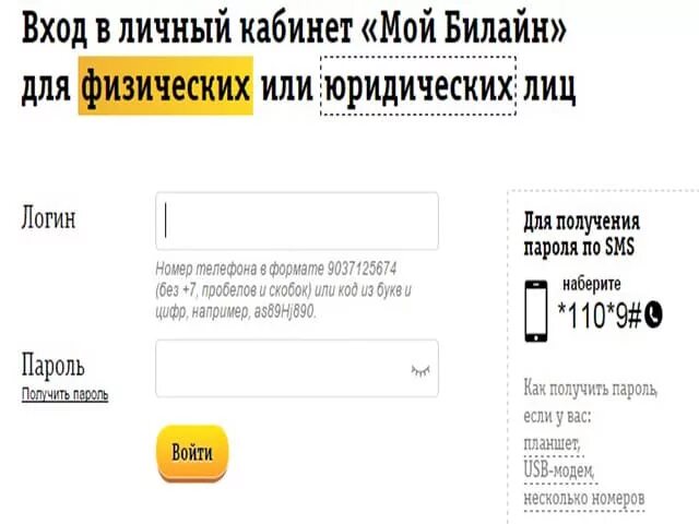 Билайн личный кабинет. Мой кабинет Билайн. Личный кабинет Билайн номер. Мой Билайн личный кабинет. Вход в личный кабинет билайн с постоянным