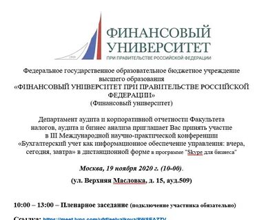 Научно практическая конференция бухгалтерский учет