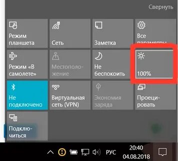 Как сделать яркость на windows 10