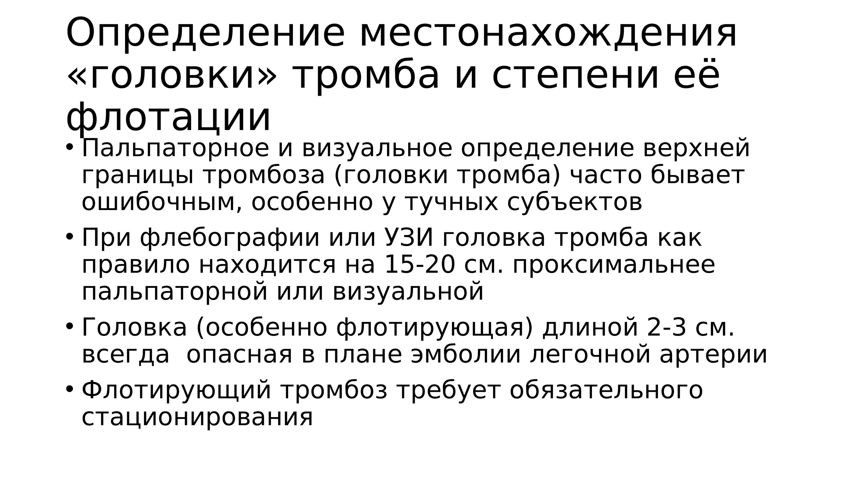 Тромбоз нижних конечностей лечение препараты. Тромбофлебит симптомы и лечение препараты схема. Тромбофлебит презентация. Восходящий поверхностный тромбофлебит. Схема лечения флеботромбоза нижних конечностей.