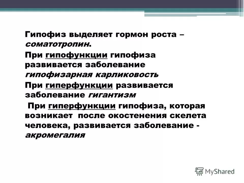 При гипофункции гипофиза развивается. При гипофункции гипофиза развивается