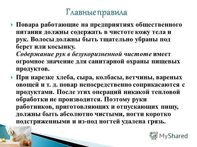 Чистые руки залог здоровья. Памятка чистые руки залог здоровья. Требования к гигиене рук медперсонала. Акция чистые руки в школе. Санитарно-эпидемиологические требования к содержанию рук в чистоте.