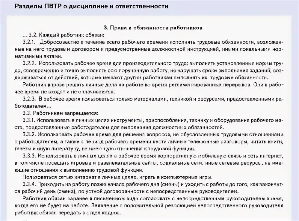 Диспансеризация в правилах внутреннего трудового распорядка образец. Правила внутреннего трудового распорядка пример. Режим работы в правилах внутреннего трудового распорядка. Правила внутреннего трудового распорядка видеонаблюдение образец. Пвтр образец 2024