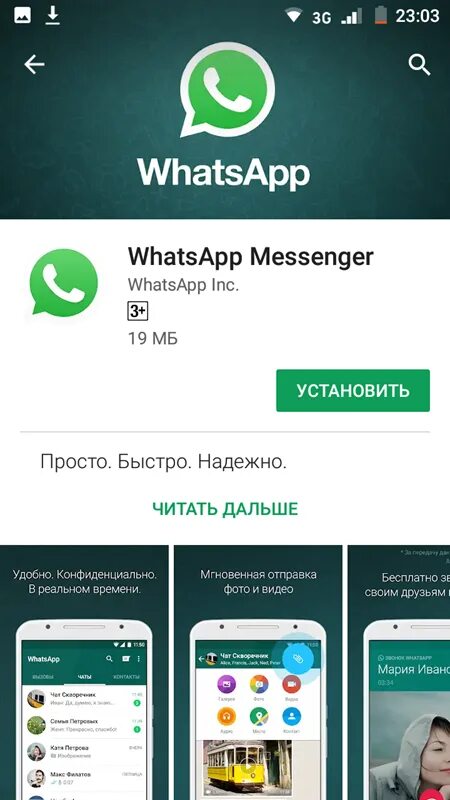 Приложение ватсап. WHATSAPP программа. Загрузить WHATSAPP на телефон. WHATSAPP как установить. Ватсап на хуавей просит официальную версию