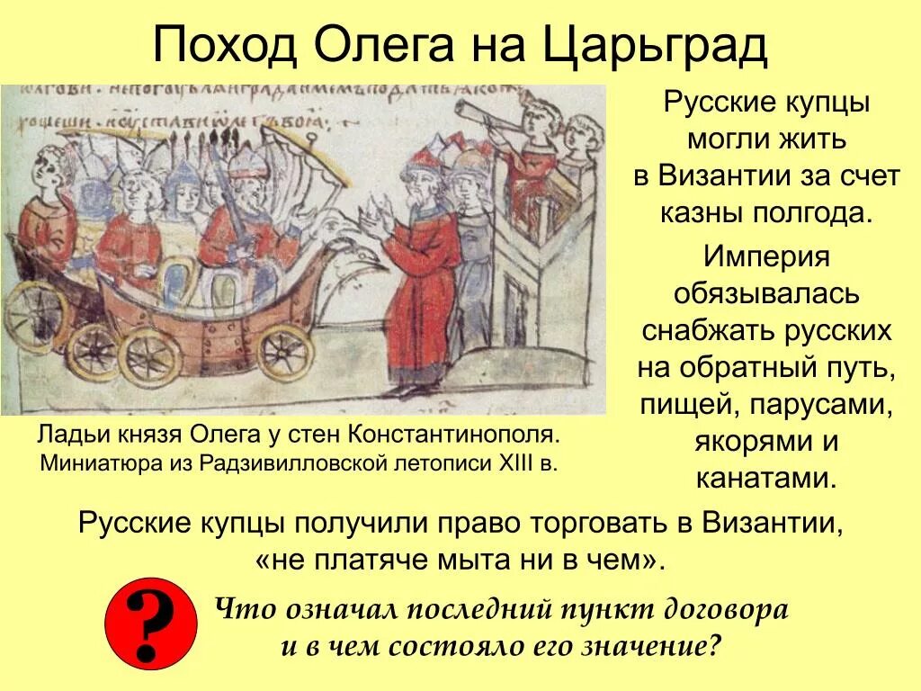 Результат похода олега. Поход Олега на Царьград в 907. Поход князя Олега на Царьград. 907 – Поход Олега Вещего на Константинополь. Поход князя Олега на Константинополь 911 г.