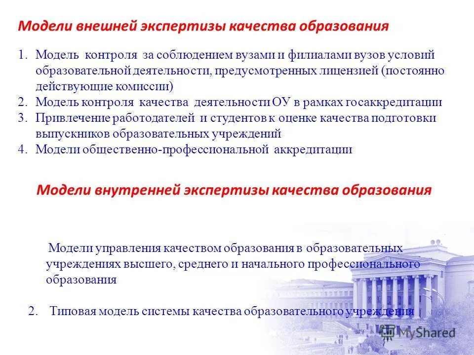 Внешняя экспертиза программы. Внешняя экспертиза программы