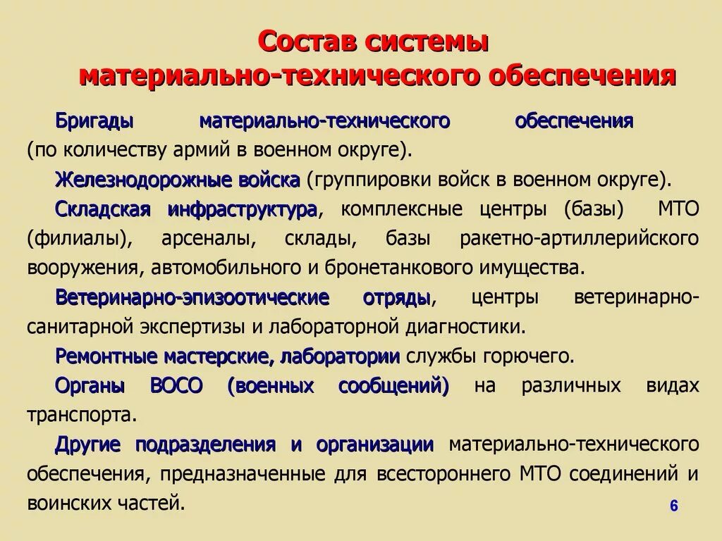 Система материально-технического обеспечения вс РФ. Какие войска занимаются материально-техническим снабжением войск?. Структура материально-технического обеспечения вс РФ. Система технического обеспечения вс РФ.