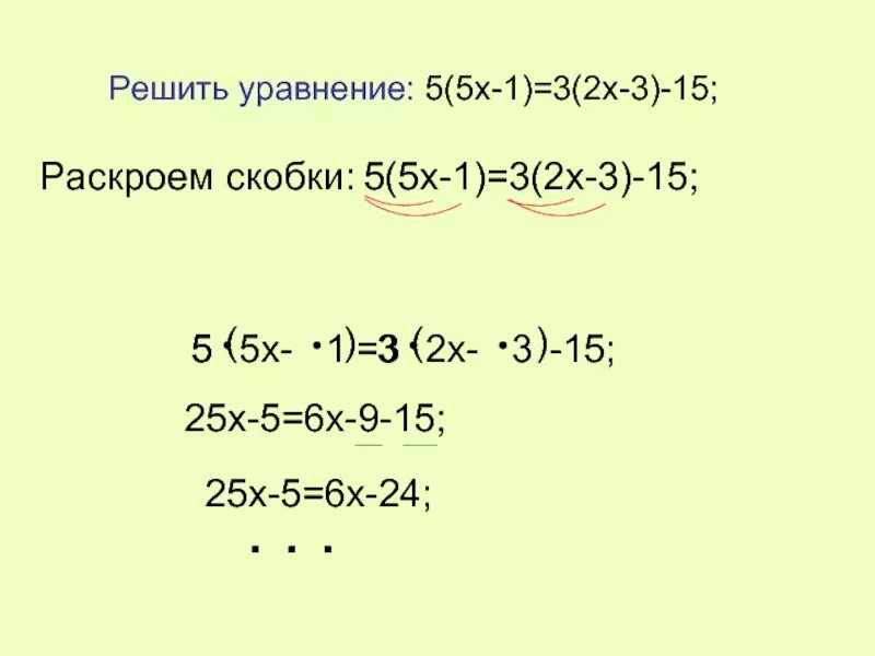 Раскройте скобки x 6 x 5