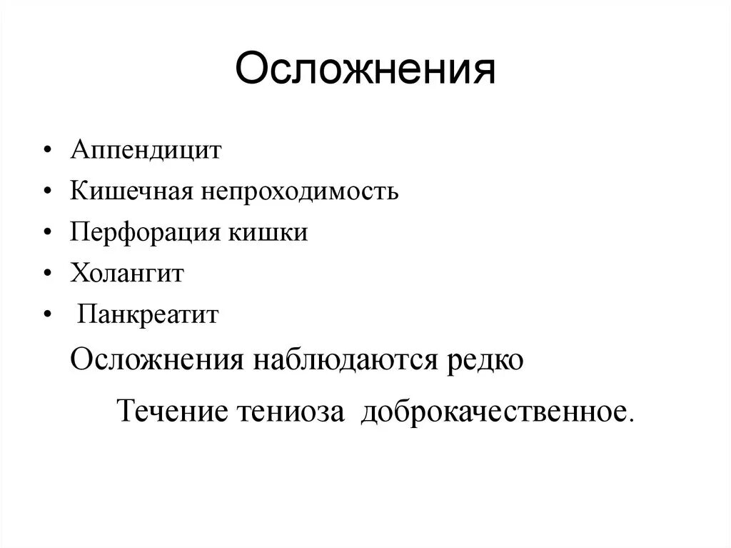 Операция аппендицит осложнения. Осложнения аппендицита. Аппендэктомия осложнения. Поздние осложнения аппендицита.