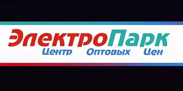 ЭЛЕКТРОПАРК Томск. ЭЛЕКТРОПАРК Балашов. ЭЛЕКТРОПАРК Томск магазины. ЭЛЕКТРОПАРК логотип.