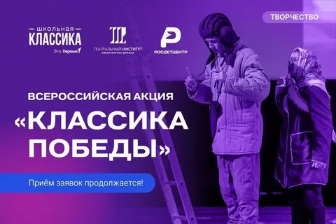 Классика победы движение первых