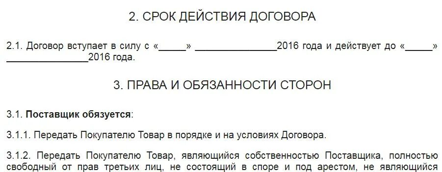 Договор до 31 декабря. Срок действия договора. Срок действия договора формулировка. Срок действия договора образец. Пункт срок действия договора в договоре.