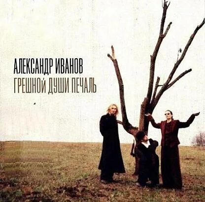 Альбом грешная. Альбом грешная