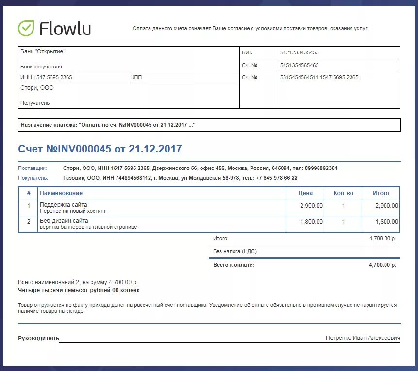 Выставить счет за работу