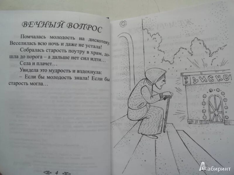 Притчи монаха варнавы. Небольшие притчи для детей. маленькие притчи для детей. притчи для маленьких детей. маленькие притчи для детей 4 класс.