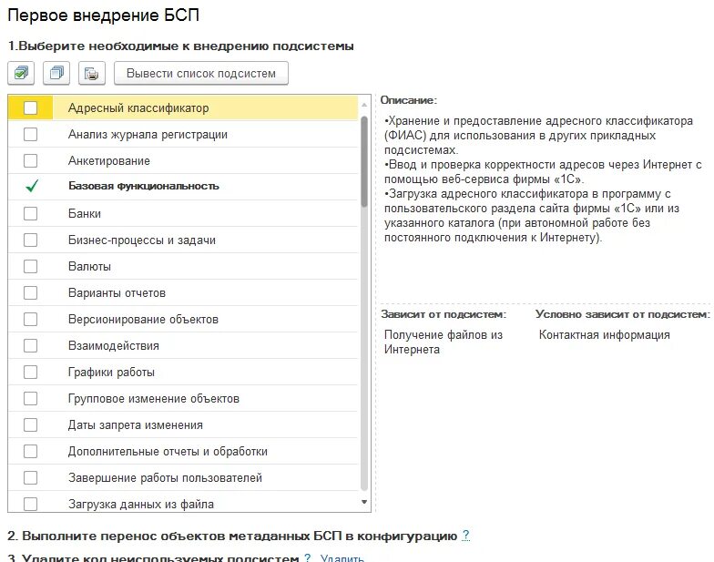 Стандартных библиотек 1с. Библиотеки стандартных программ. Подсистемы БСП. Библиотека стандартных подсистем. 1с для библиотеки подсистемы.