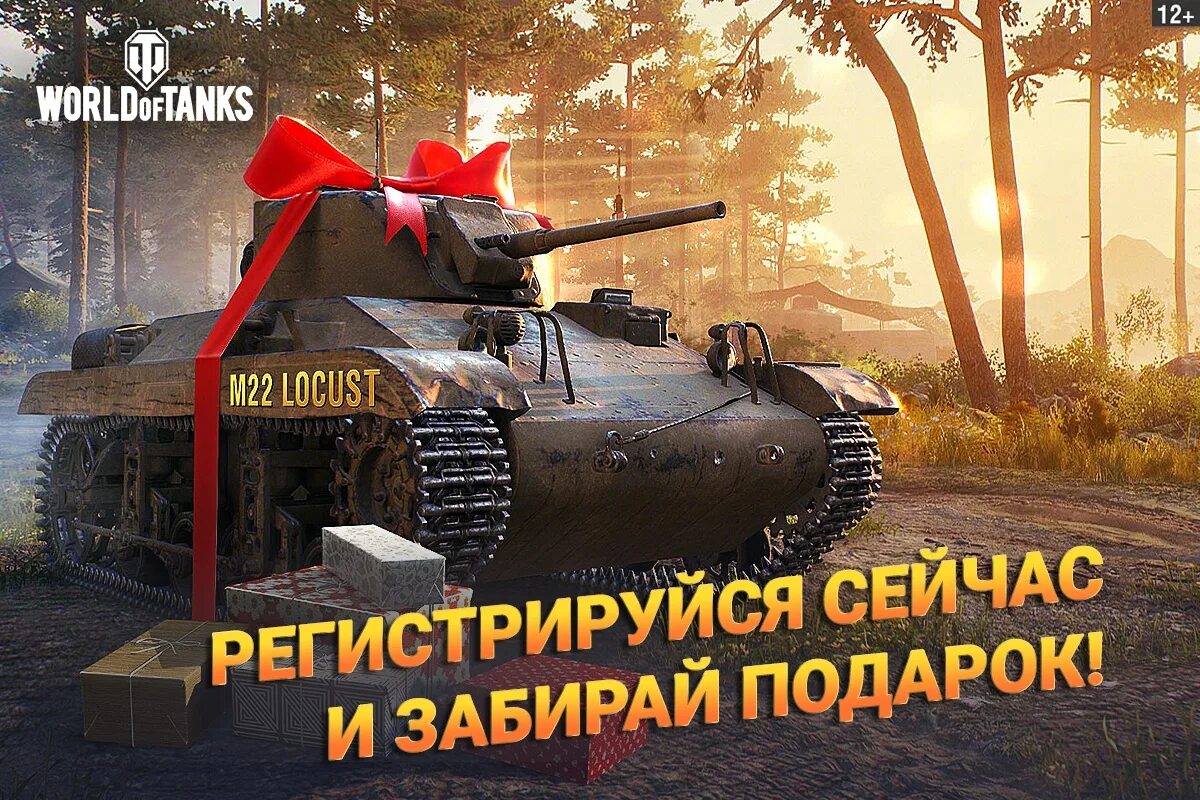 Т-127 танк. Т 127 В мире танков. World of Tanks подарок. Танки подарки. Wot подарки