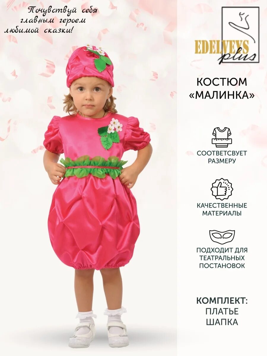 Костюм малинки для девочки. Костюм малинка ве6002. костюм ягодка малинка. костюм ягодки для девочки.
