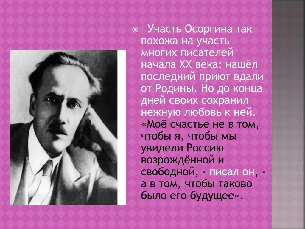 Использует ли осоргин в своем рассказе. Осоргина. М А Осоргин. Осоргин биография. Творчество Михаила Осоргина.