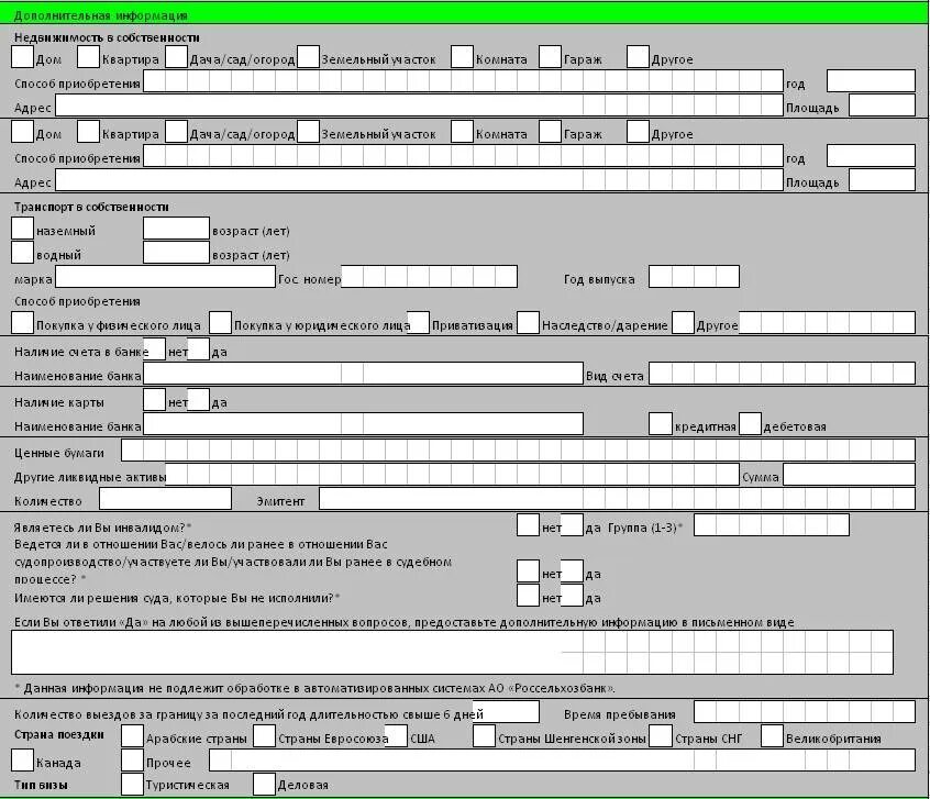 Россельхозбанк статус заявки. Заявление в Россельхозбанк. Кредитная заявка Россельхозбанк. Заявление анкета Россельхозбанк. Заявка на кредитную карту Россельхозбанк.