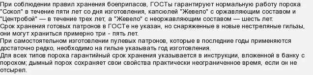 Годность пороха. Годность пороха