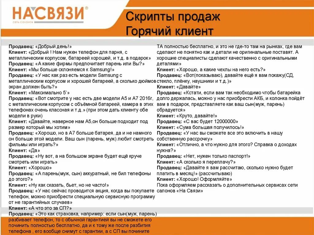 Скрипт продаж кредитных карт. Скрипт продаж кредитных карт пример. Скрипт по продаже кредитных карт. Скрипт продажи кредитной карты. Скрипты расчетов