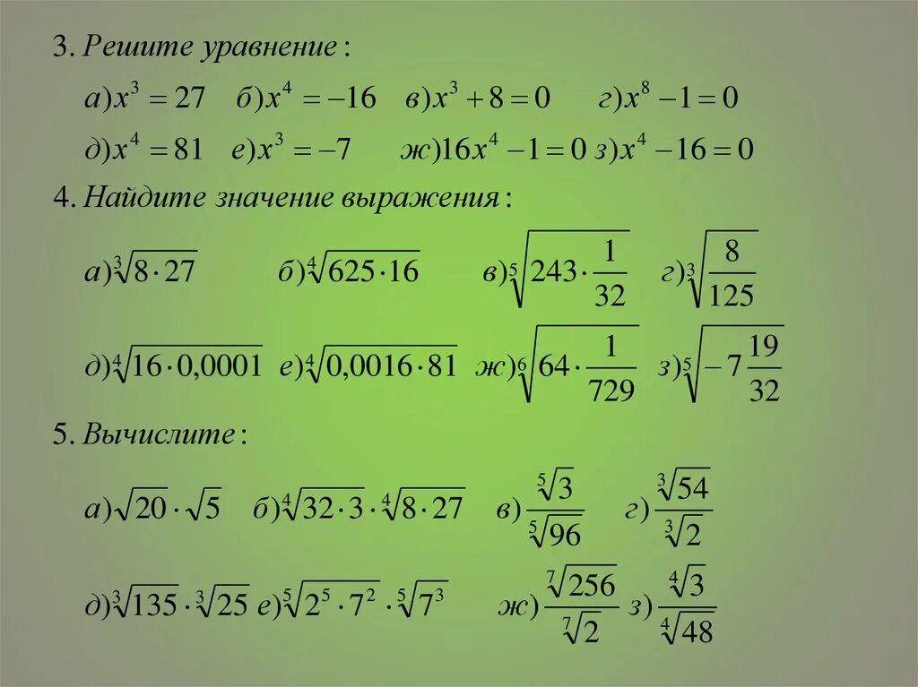 Корень из 11 16. 11 Класс Алгебра корень n-Ой степени и его свойства. Свойства корня n-Ой степени 10 класс примеры. Корень n степени примеры.