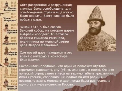 1613 год
