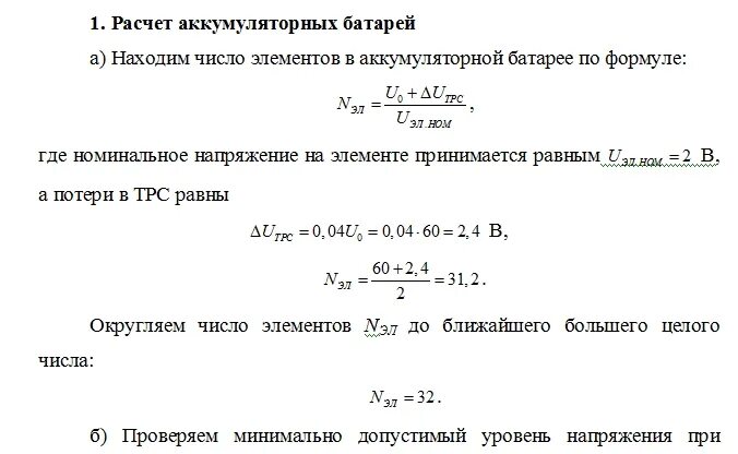 Расчет аккумуляторной батареи. Расчет количества аккумуляторной батареи. Расчёт ёмкости аккумуляторной батареи. Расчет емкости батареи.