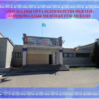 Мектеп семей