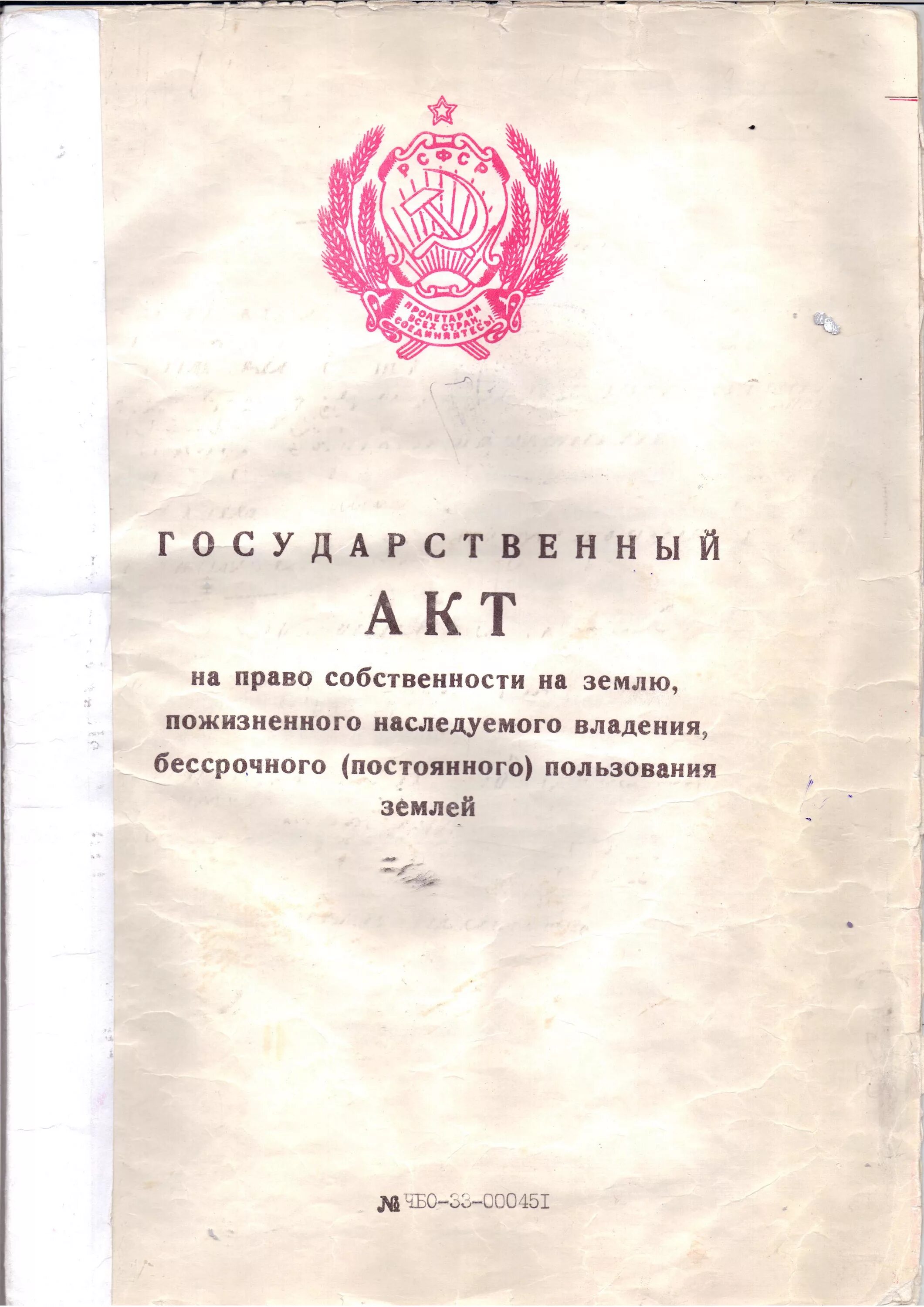 пожизненное наследуемое владение земельным участком статьи. государственный акт пожизненного наследуемого владения. государственный акт на право вечного пользования землей. государственный акт на право собственности. пожизненное наследуемое владение земельным участком.