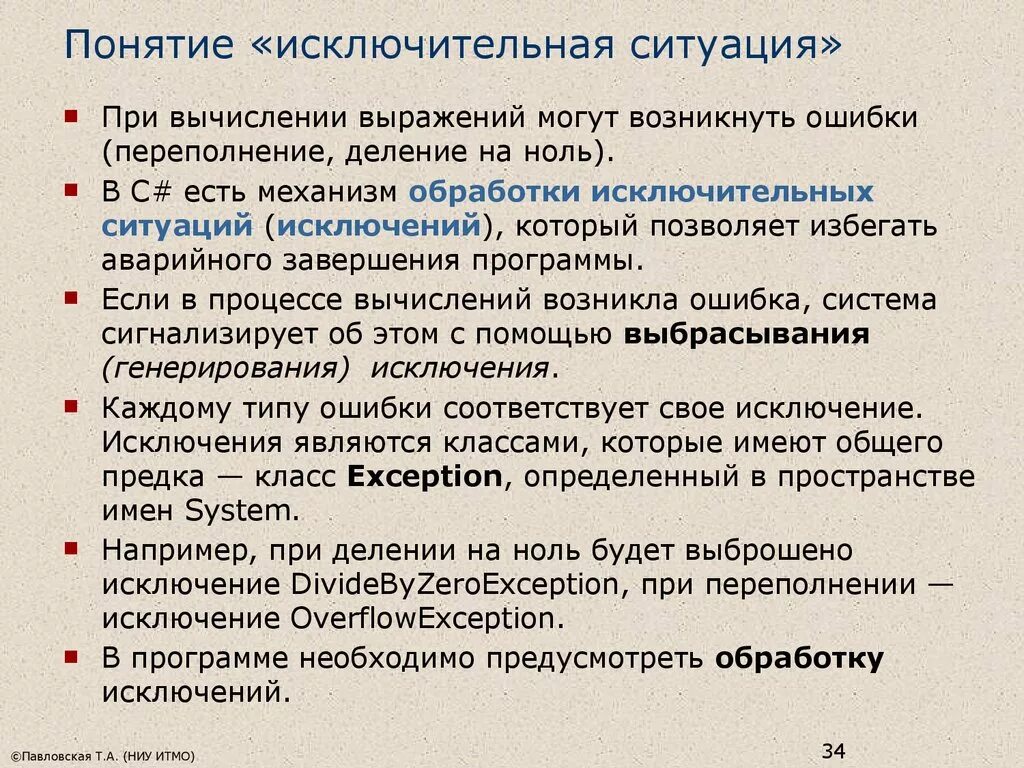 Происходит ситуация ошибка