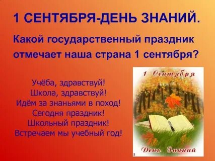 День важных знаний 3 класс