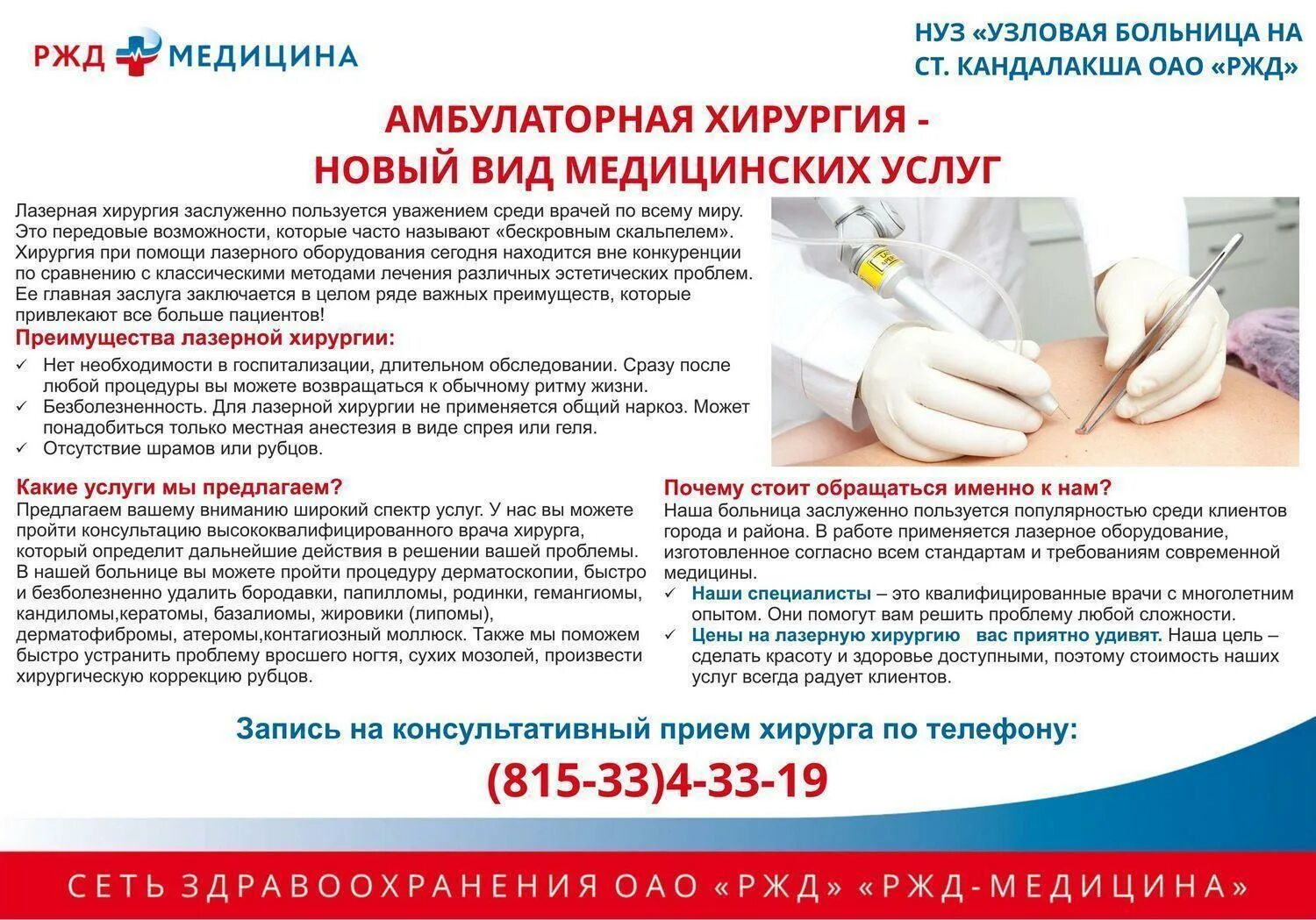 Иван плотников врач высшей категории. Толстихин владимир юрьевич красноярск флебология. Амбулаторная хирургия общая хирургия. Флеболог (сосудистый хирург). Лазерная облитерация (коагуляция) вен.