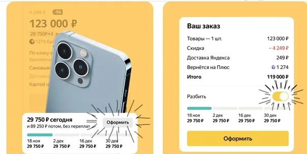 Что значит оформить сплит. Как платить сплитом. сплит оплата частями.