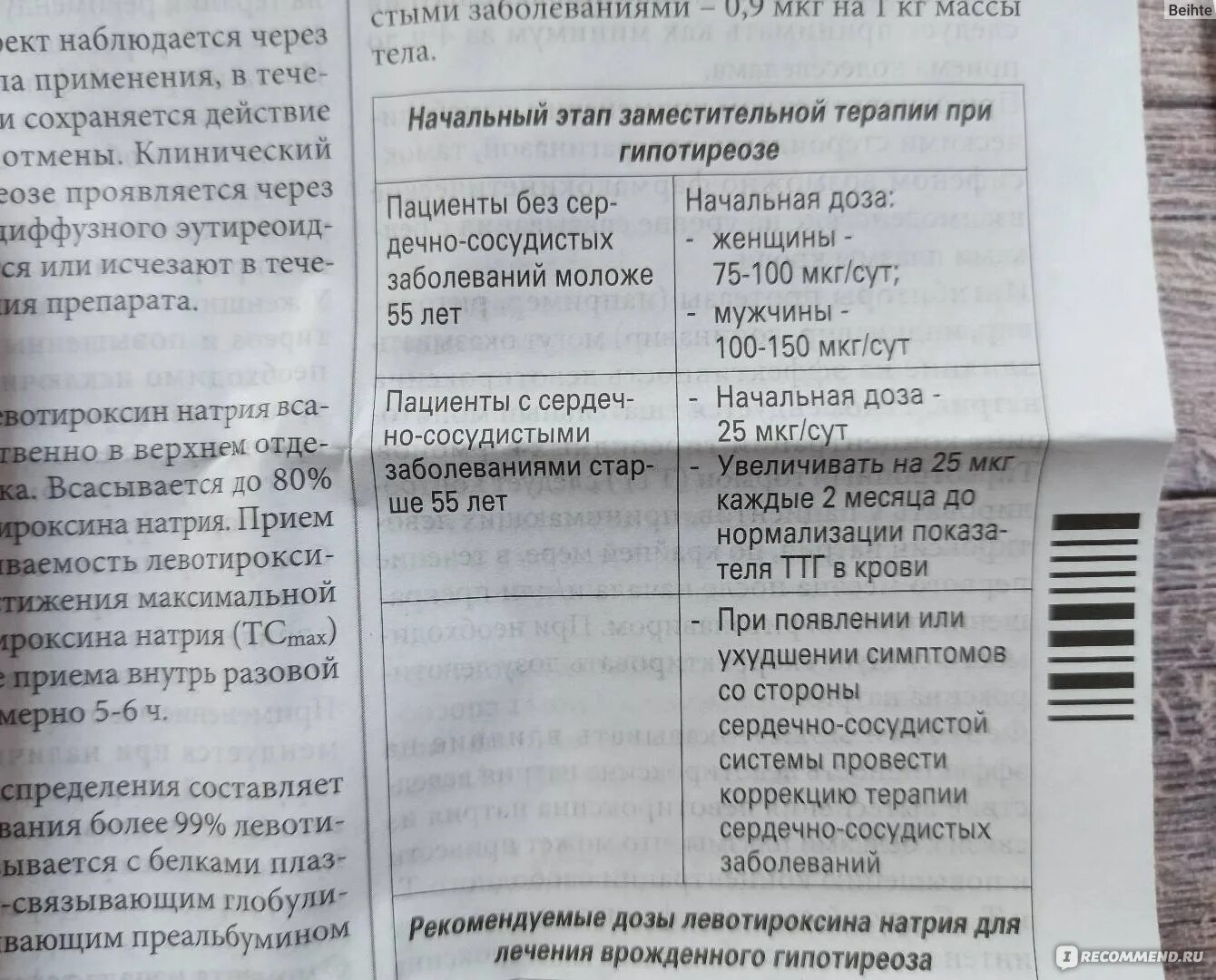 Как правильно принимать тироксин. Дозировка приема л тироксина. Тироксин показания. Л-тироксин для похудения.