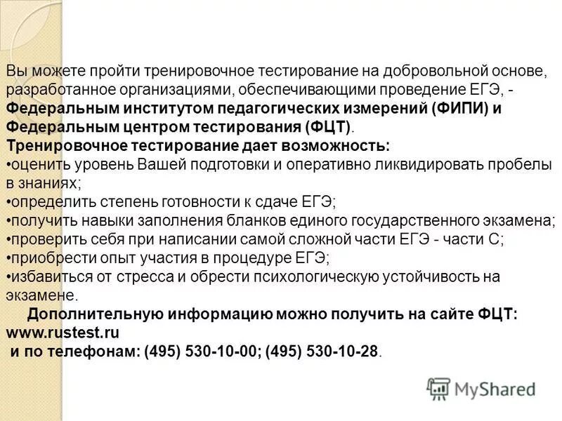 учебно тренировочные тесты по математике. тренировочный тест по теме тренировочный тест по циклу часть 1. пройти тренировочный тест. тренировочные тесты по математике 1 класс. пройти тренировочный тест.