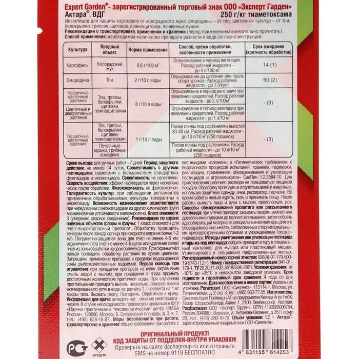 Актара для деревьев и кустарников. Актара 2 г эксперт гарден. актара вдг 2 г. хорус от болезней плодовых культур 2г. актара expert 2гр.