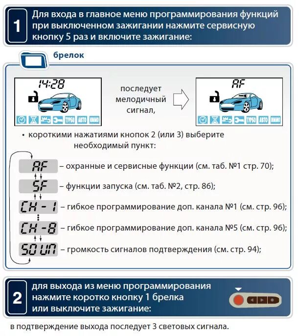 Включи функцию автоматического. Брелок сигнализации старлайн а91. Сигнализация STARLINE е90 с автозапуском. Автосигнализация старлайн а91 с автозапуском. STARLINE a91 автозапуск.