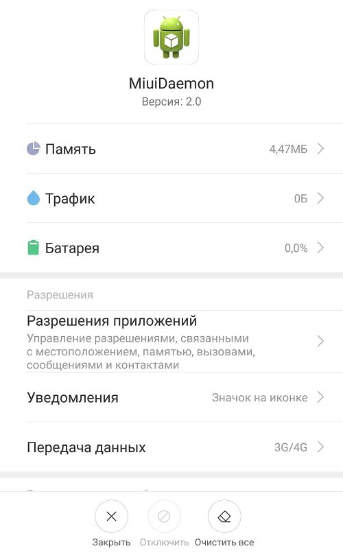 Как отключить рекламу в miui 12. Miui daemon xiaomi что это. Картинки miui. Приложение мухфки сиаоми. Documents/document/415.