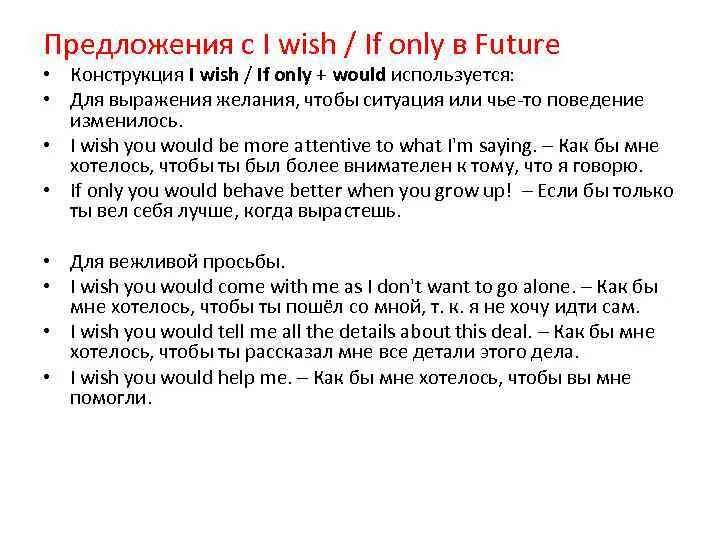 I wish to get. Условные предложения в английском if only. Конструкция if only в английском языке. Конструкция i Wish if only в английском языке. Конструкция i Wish past perfect.