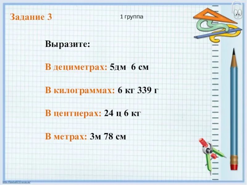 9 22т в центнерах. Выразить в дециметрах. Выразить в центнерах. Выразите в метрах и дециметрах. Вырази в метрах 5 дм.